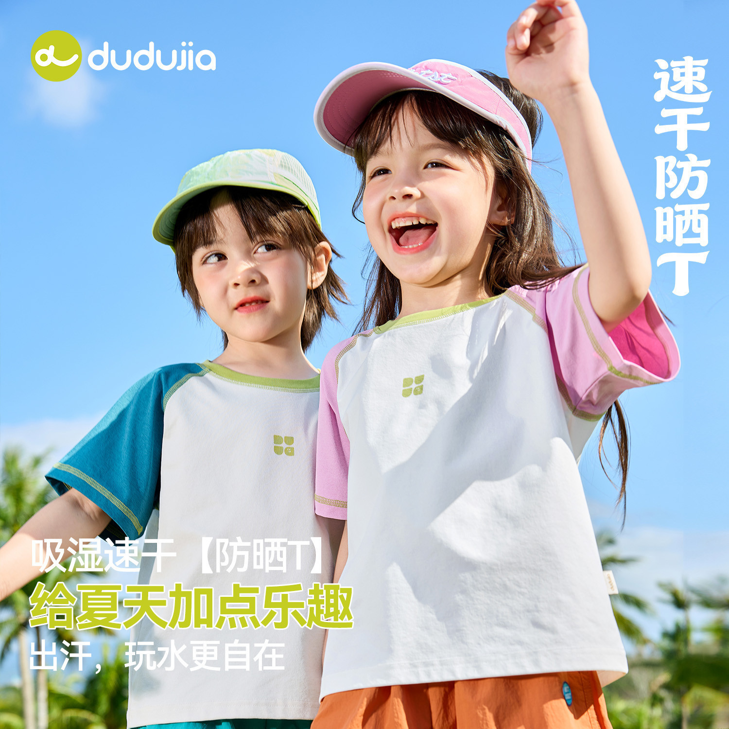 [速干防晒]嘟嘟家男童短袖夏季儿童T恤薄款女童夏款上衣童装半袖