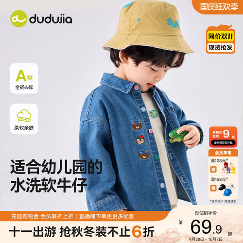 【软牛仔】嘟嘟家男童衬衫宝宝牛仔上衣儿童衬衣外套秋装卡通休闲