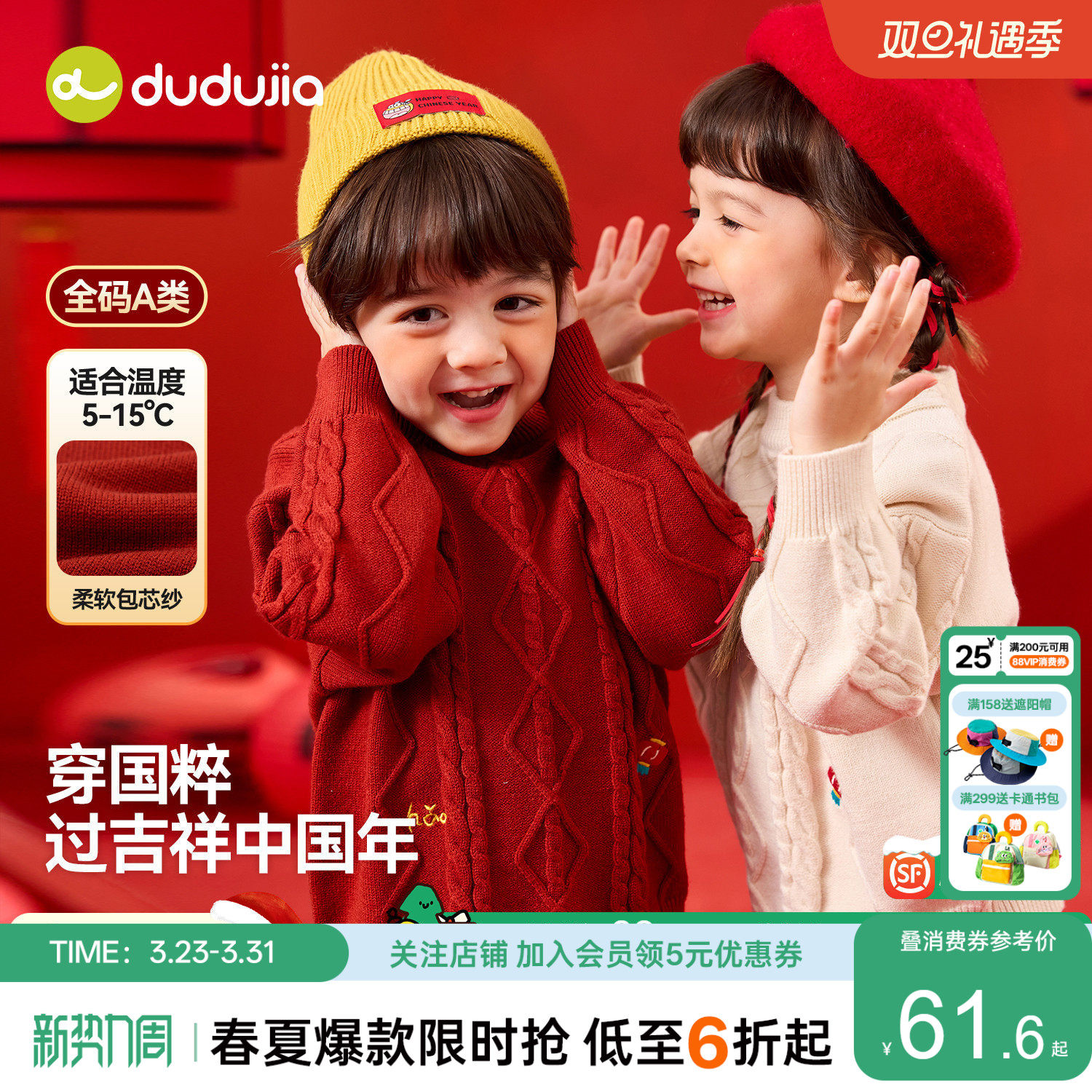 嘟嘟家宝宝拜年服红色喜庆年装唐装毛衣冬季儿童针织男童冬装上衣