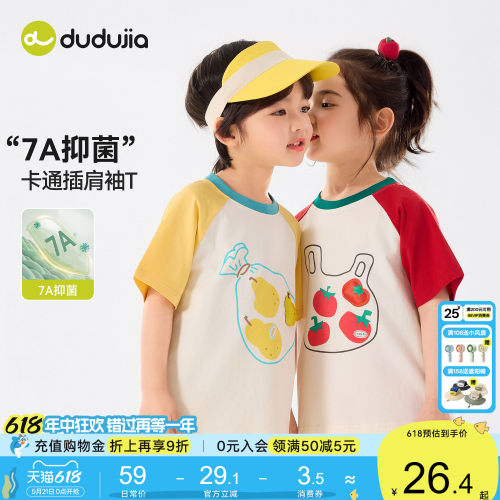 【7A抑菌】嘟嘟家儿童T恤夏新款男童短袖女童插肩袖上衣宝宝衣服
