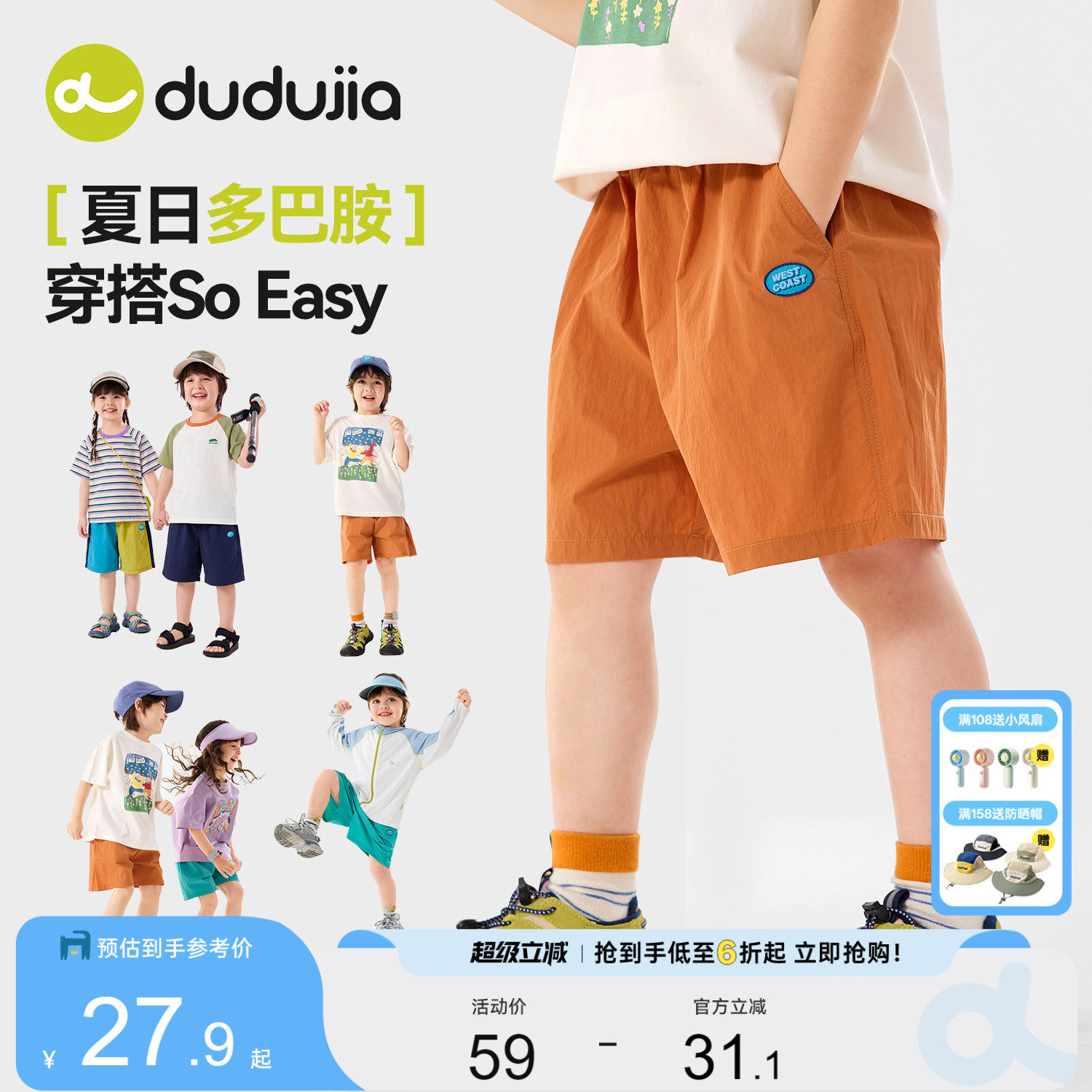 【防泼水】嘟嘟家男童裤子夏薄款儿童夏装女童夏季短裤宝宝童装潮