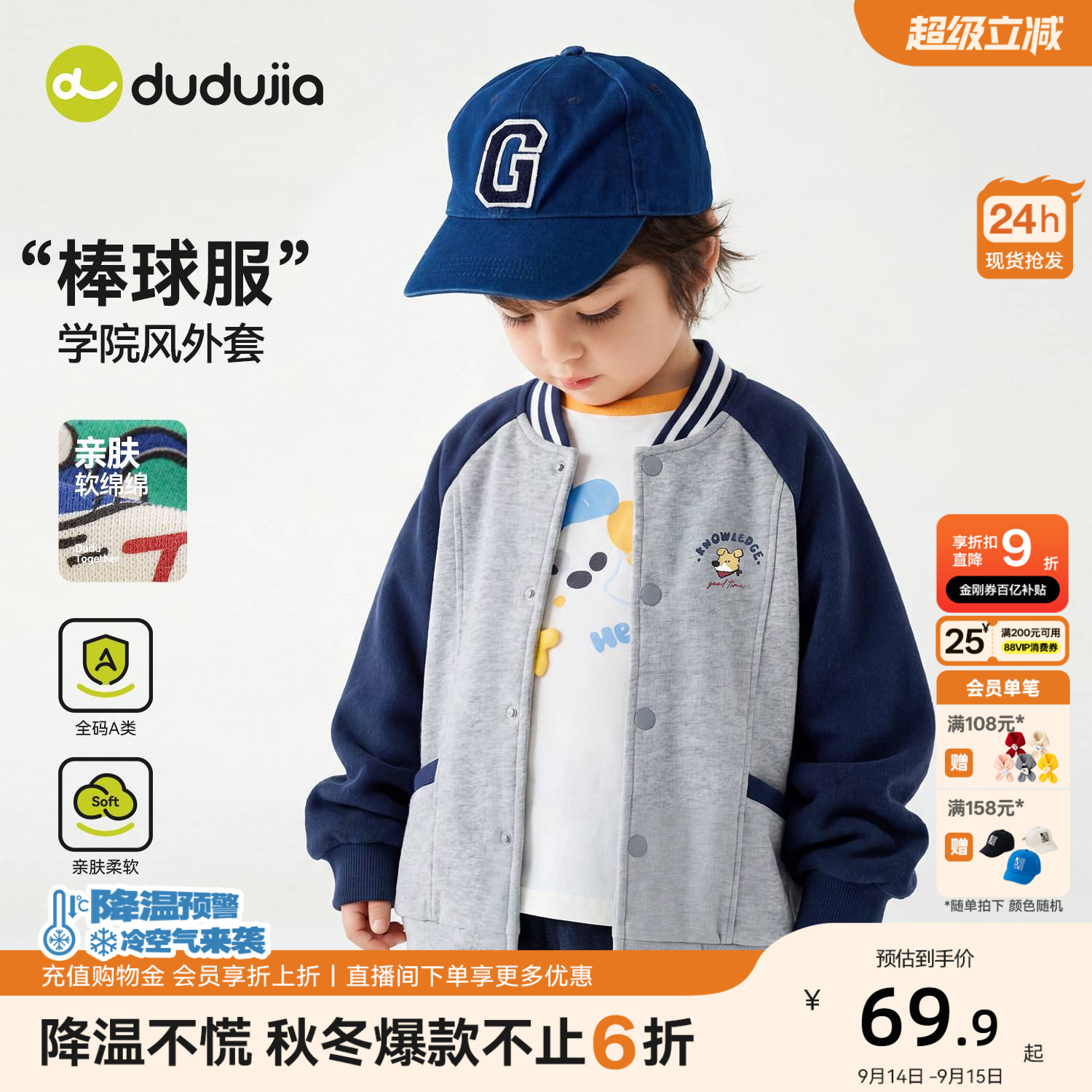 嘟嘟家男童外套秋季儿童棒球服宝宝2026新款夹克秋上衣女童学院风图片