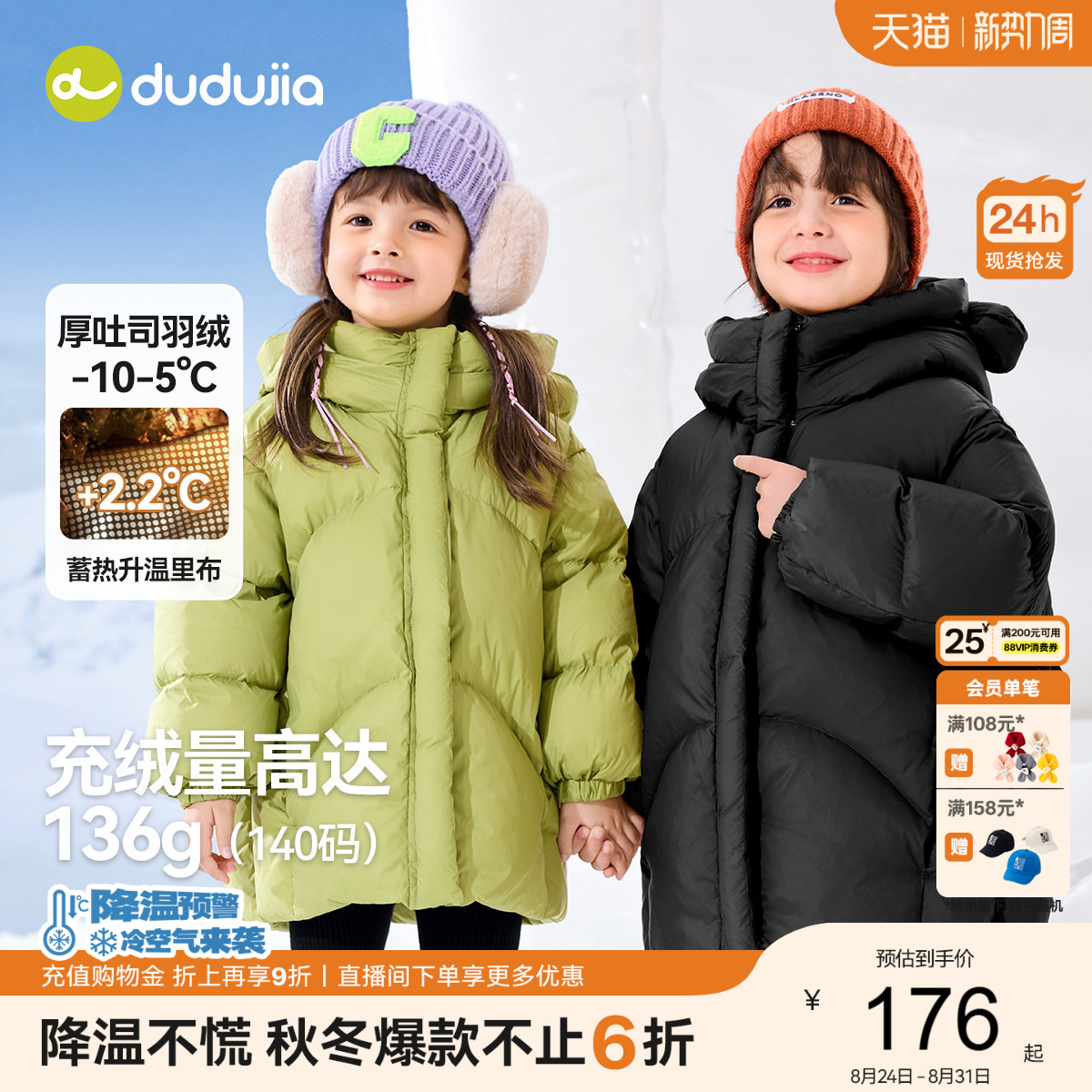 嘟嘟家三防羽绒服 157.6元 - 86线报