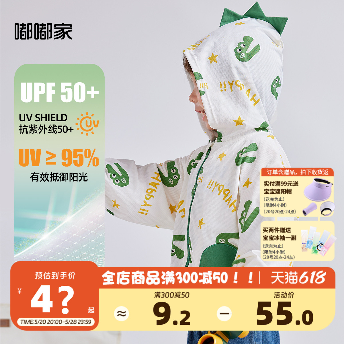 UPF50+儿童外套夏季男童上衣女童童装宝宝轻薄防紫外线防晒衣夏装 童装/婴儿装/亲子装 儿童皮肤衣/防晒衣 原图主图