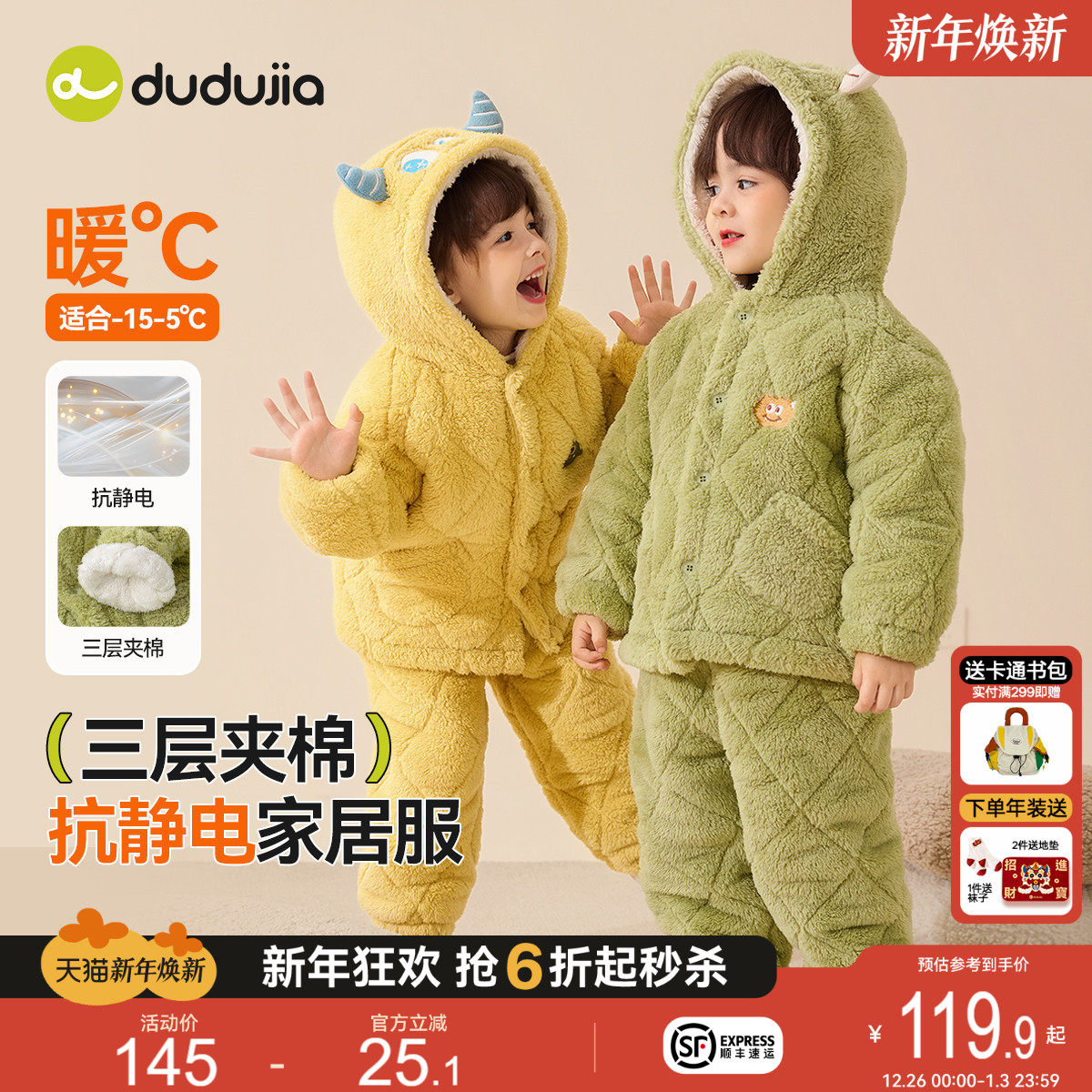 嘟嘟家儿童家居服套装冬季男童夹棉加厚睡衣女童保暖上衣裤子分体