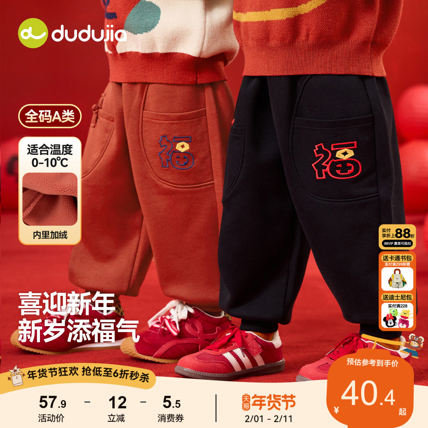 嘟嘟家宝宝拜年服红色喜庆新年装唐装裤子儿童男童冬长裤女童衣服