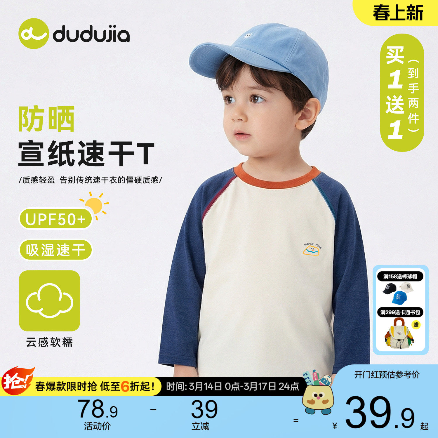 嘟嘟家儿童速干两件套 2件套短袖30元 长袖31元 叠金币拍都是两件装 - 线报酷