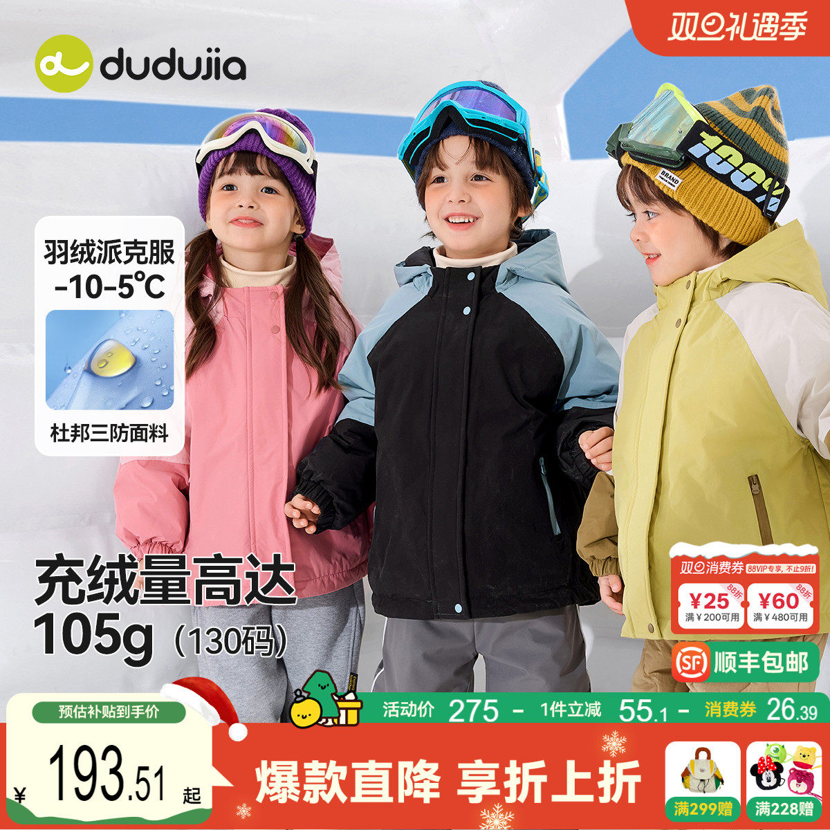 嘟嘟家儿童羽绒服秋冬男童防寒服冬季连帽宝宝冬装上衣女童童装潮