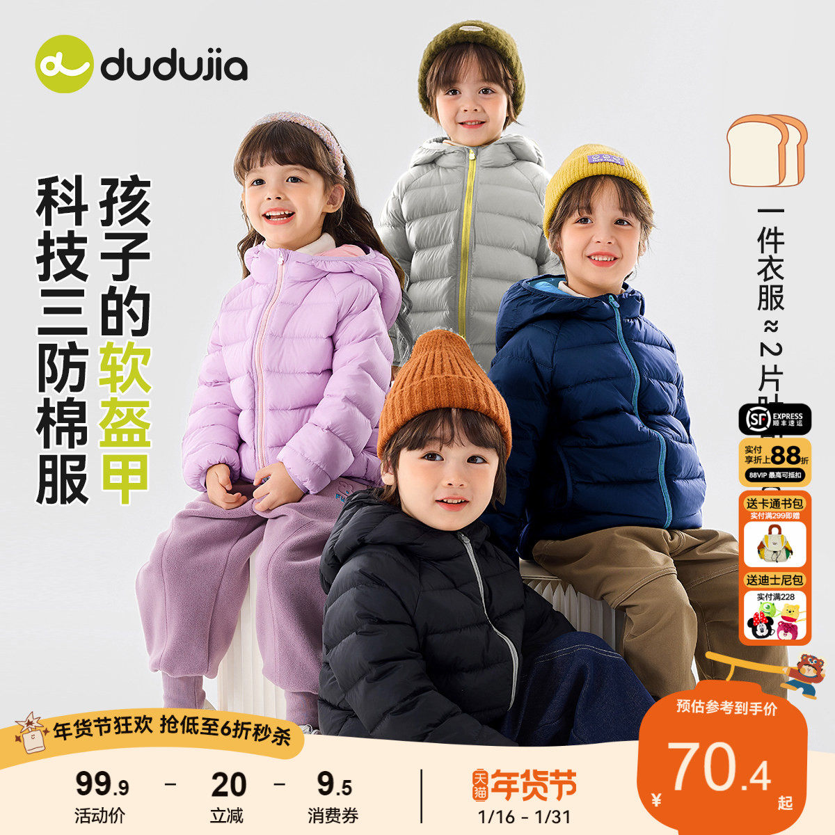 嘟嘟家儿童棉服男童外套冬季女童棉袄时髦宝宝棉衣加厚短款连帽潮,童装/婴儿装/亲子装,棉袄/棉服,淘宝优惠券,粉丝福利购,淘宝优惠卷