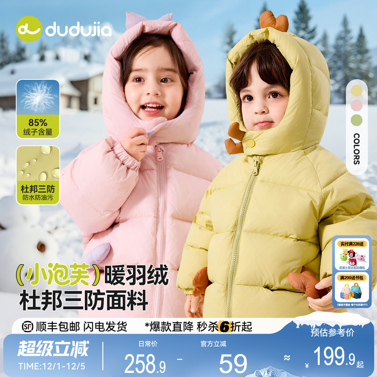 【三防小泡芙】嘟嘟家宝宝羽绒服秋冬儿童冬装上衣男童女童装冬款