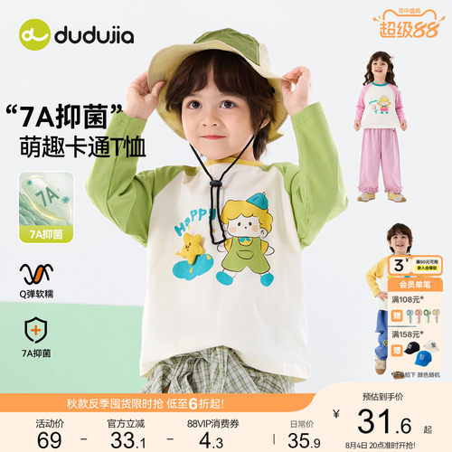 【7A抑菌】嘟嘟家男童长袖T恤春