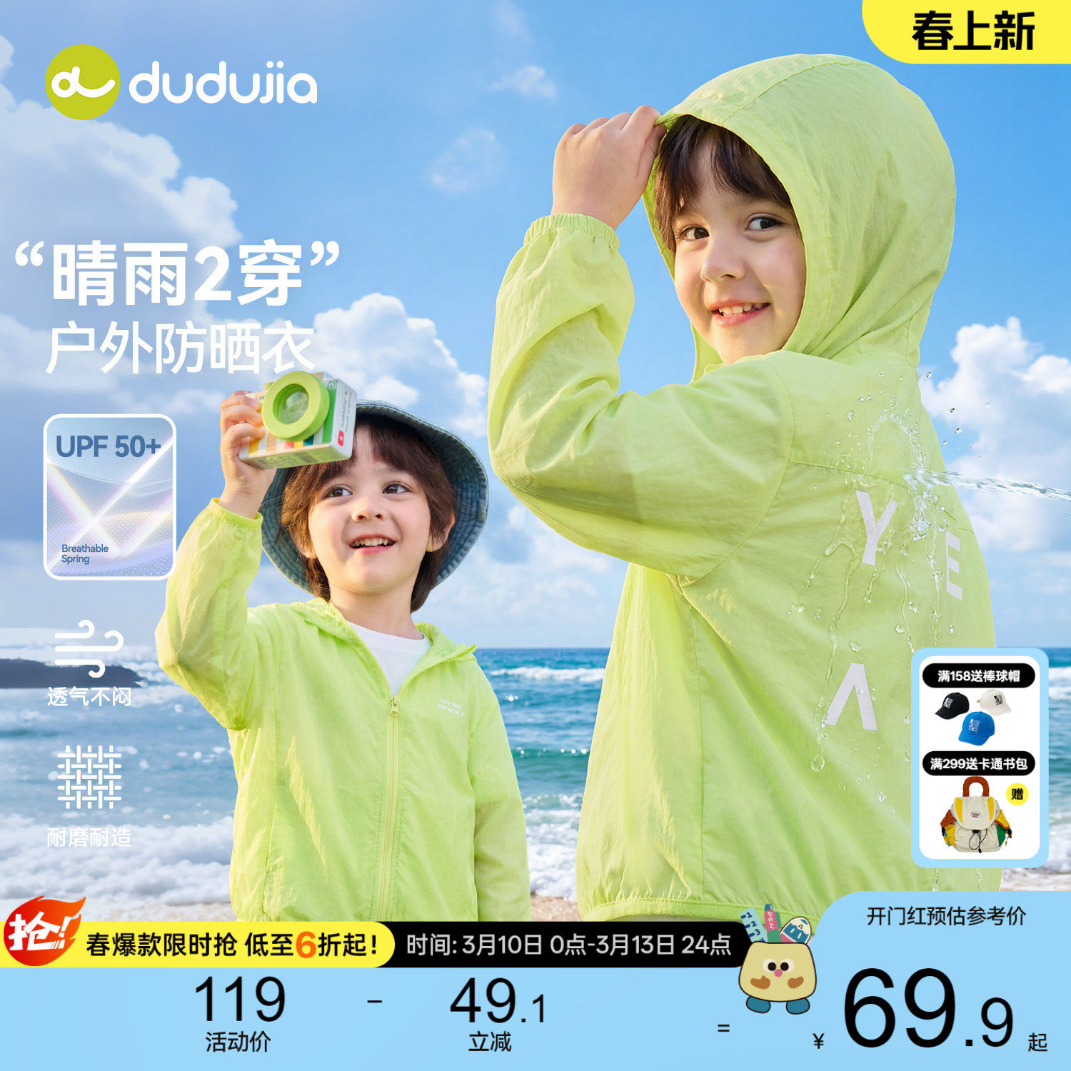 [小轻壳]嘟嘟家儿童防晒衣UPF50+男童外套轻薄女童上衣宝宝春装