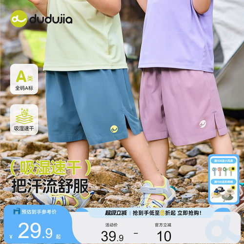 【吸湿速干】嘟嘟家宝宝短裤夏季轻薄儿童梭织五分裤夏款男童夏装