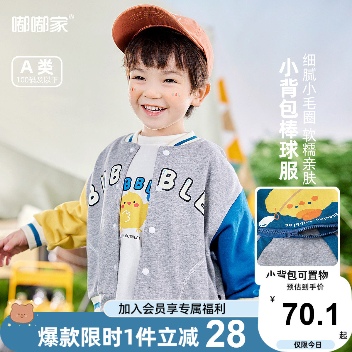 【2023年春装新品】嘟嘟家宝宝外套男童时尚棒球服儿童春季上衣属于什么档次？