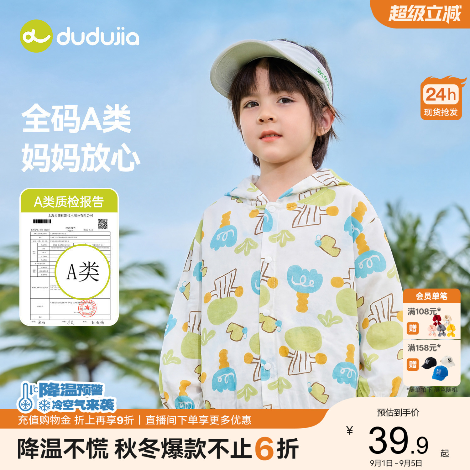 【100%棉】嘟嘟家儿童外套纯棉男童薄款上衣宝宝空调开衫女童夏装图片