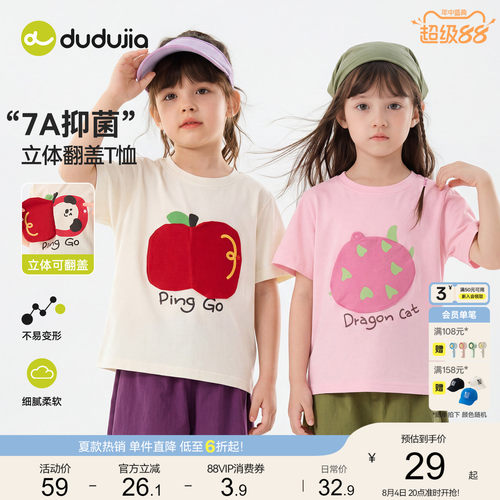 【7A抑菌】嘟嘟家女童短袖夏季儿童薄款上衣男童半袖夏装宝宝童装