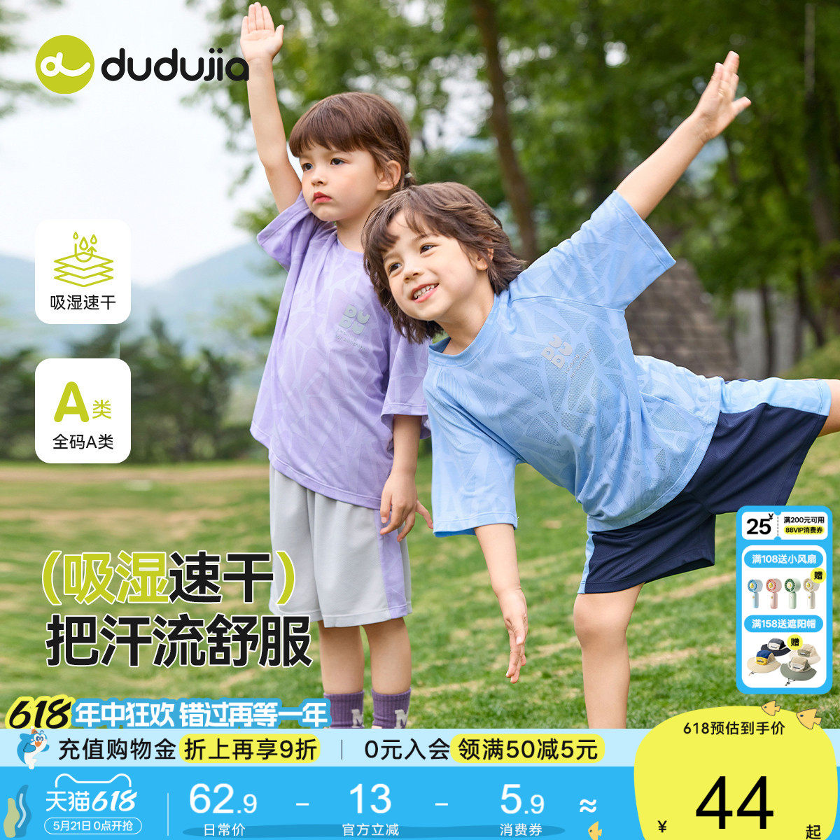 【吸湿速干】嘟嘟家儿童速干衣套装夏季男童短袖短裤女童半袖童装