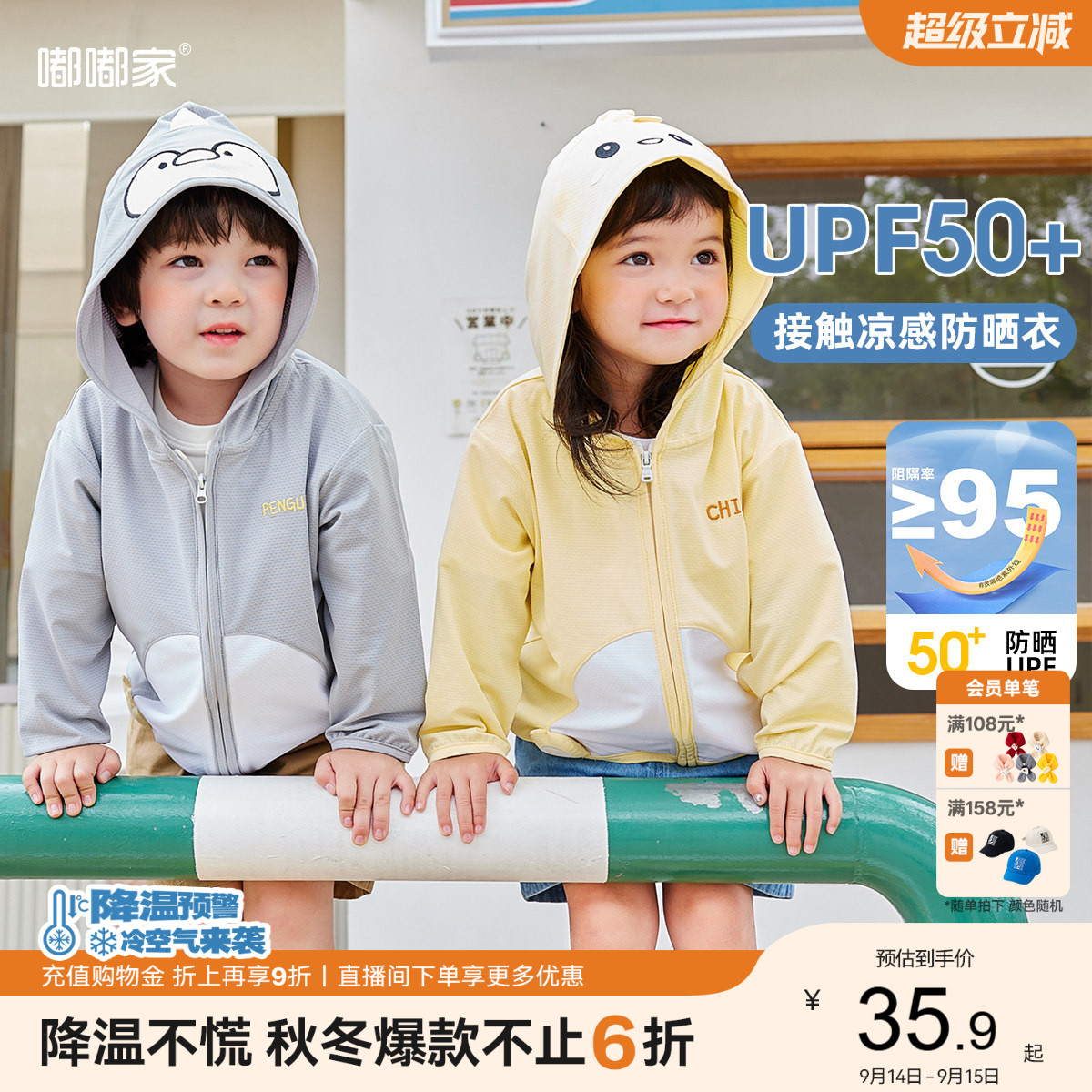 4月24日儿童防晒衣嘟嘟家图片