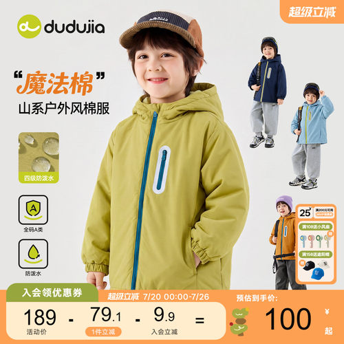 【四级防泼水】嘟嘟家儿童棉服男童秋季棉袄女童户外外套宝宝衣服