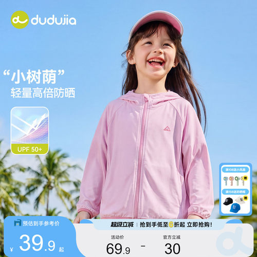 嘟嘟家女童防晒衣轻薄儿童外套UPF50+上衣男童空调衫宝宝夏装衣服