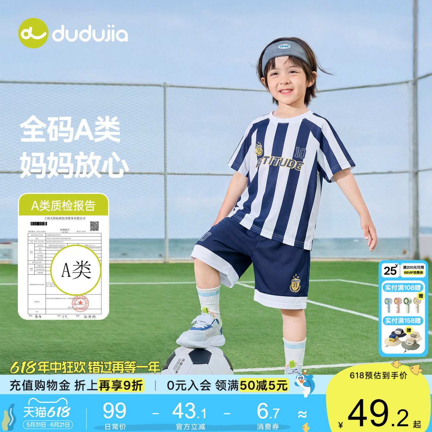 【吸湿速干】嘟嘟家男童套装夏季足球服儿童运动速干衣男宝短袖新