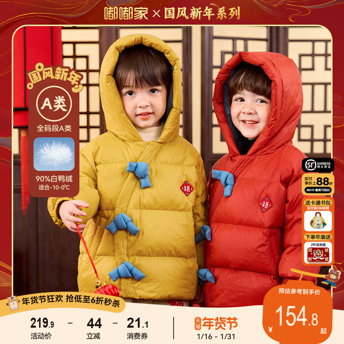 嘟嘟家儿童新年拜年服男童羽绒服冬季宝宝红色喜庆唐装女童过年装,童装/婴儿装/亲子装,羽绒服,淘宝优惠券,粉丝福利购,淘宝优惠卷