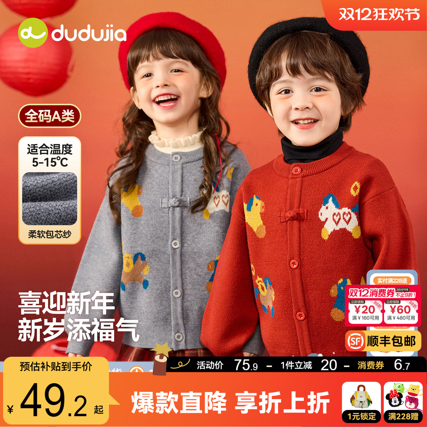 嘟嘟家儿童毛衣冬季宝宝拜年服男童针织衫唐装女童冬装上衣年装