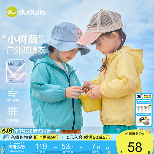 [轻薄柔软]嘟嘟家儿童防晒衣男童外套薄款女童防晒服婴儿宝宝夏装