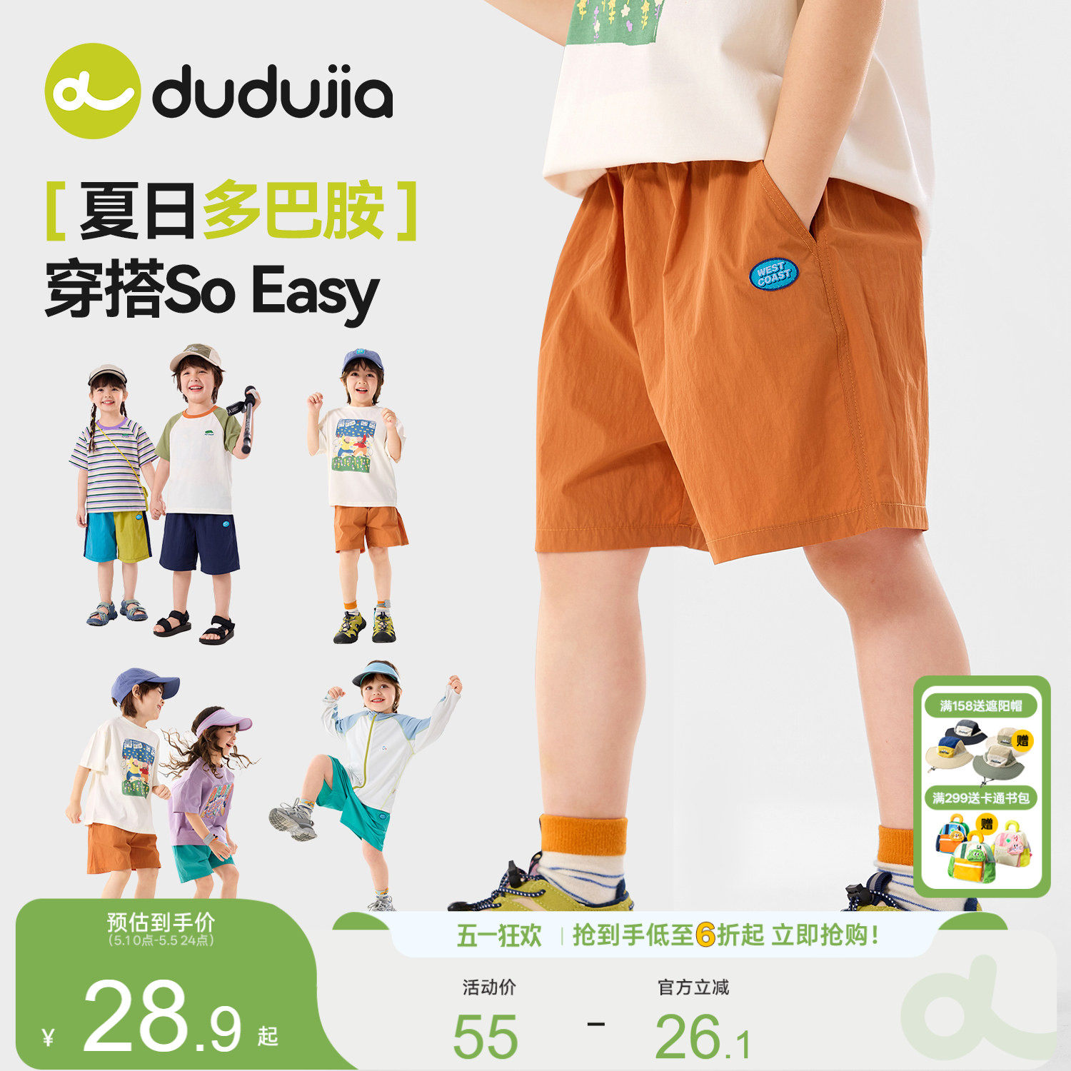 【防泼水】嘟嘟家男童裤子夏薄款儿童夏装女童夏季短裤宝宝童装潮