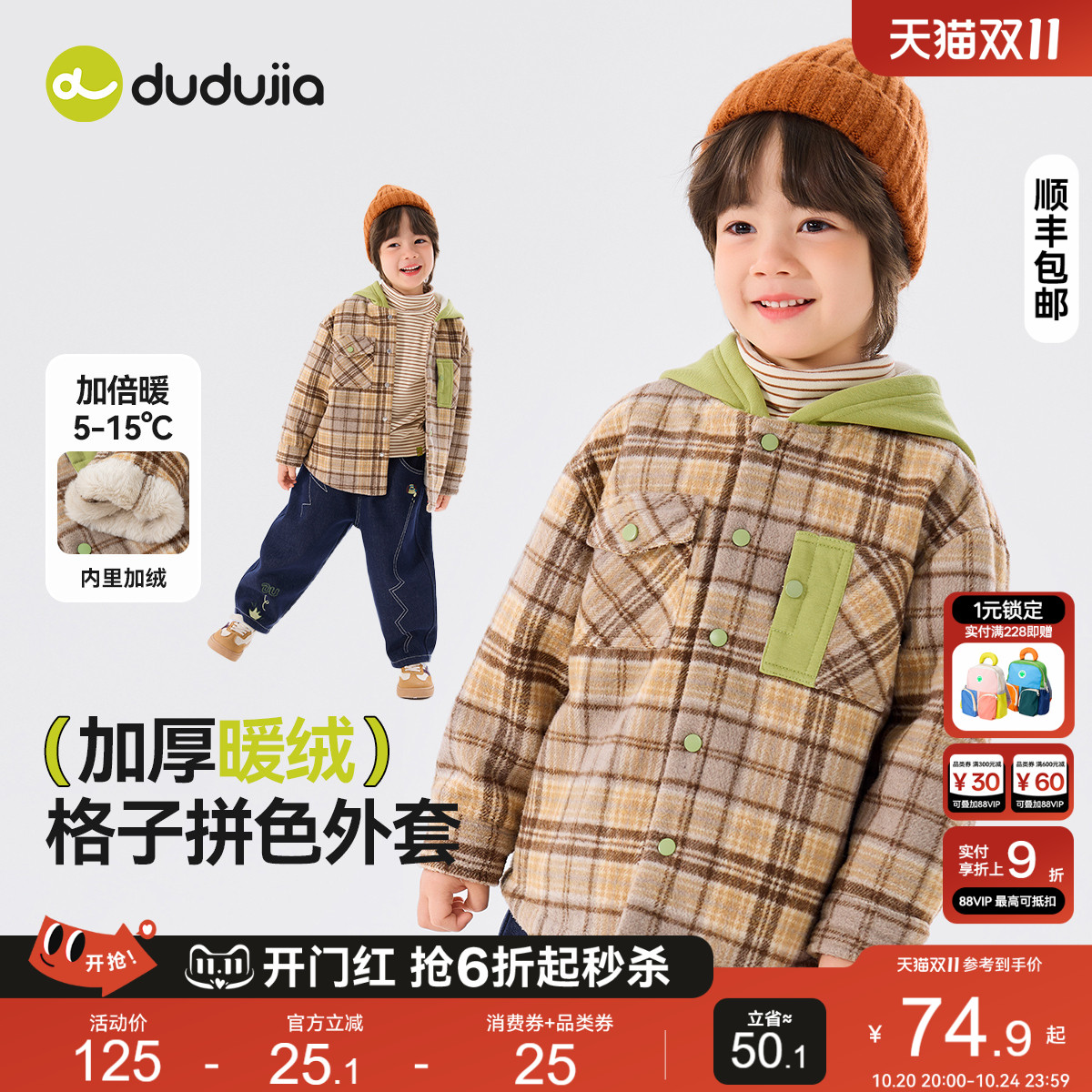 嘟嘟家儿童外套秋冬加绒宝宝格子大衣冬季男童冬装学院风保暖风衣
