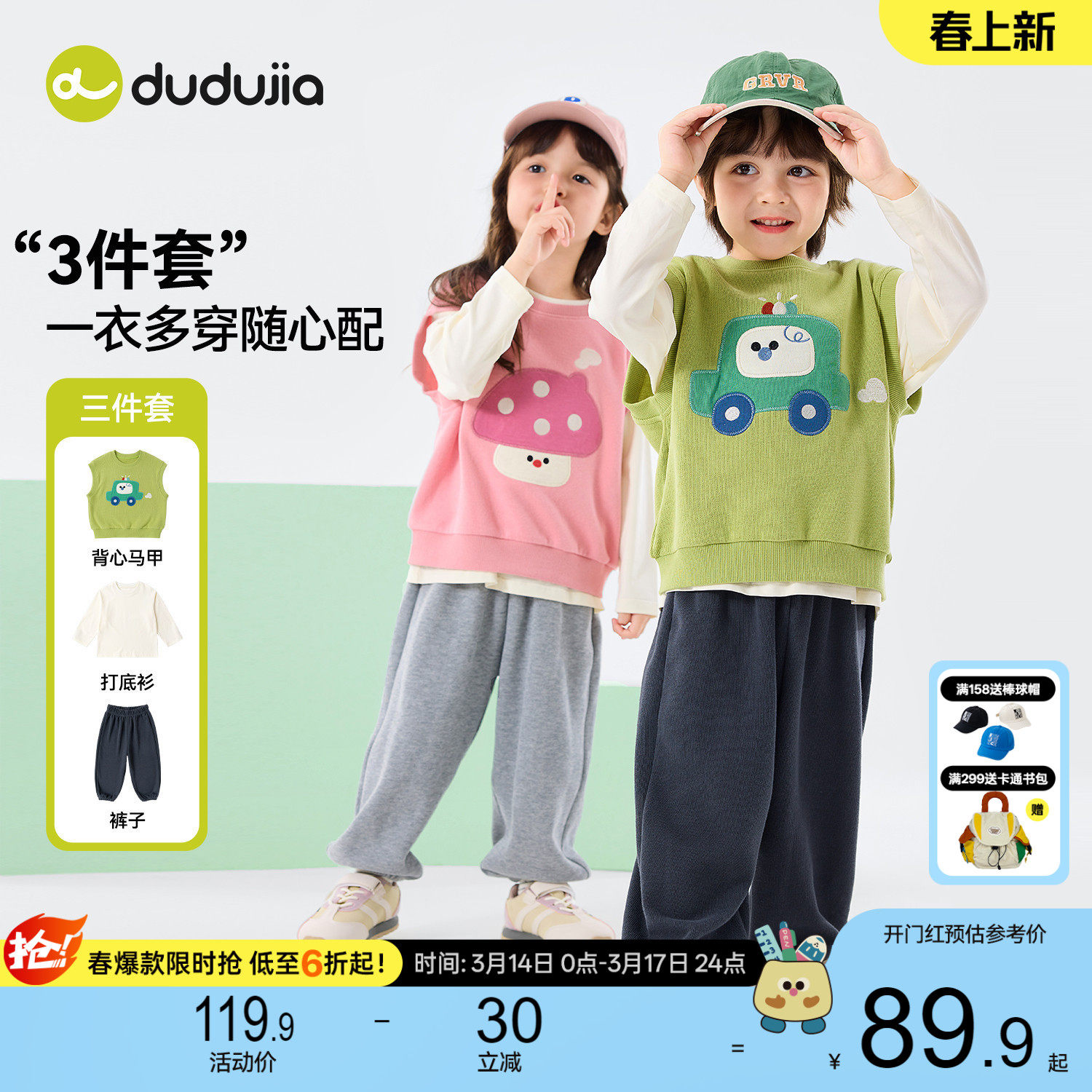 【三件套】嘟嘟家男童套装春秋儿童卡通马甲春装宝宝上衣裤子童装