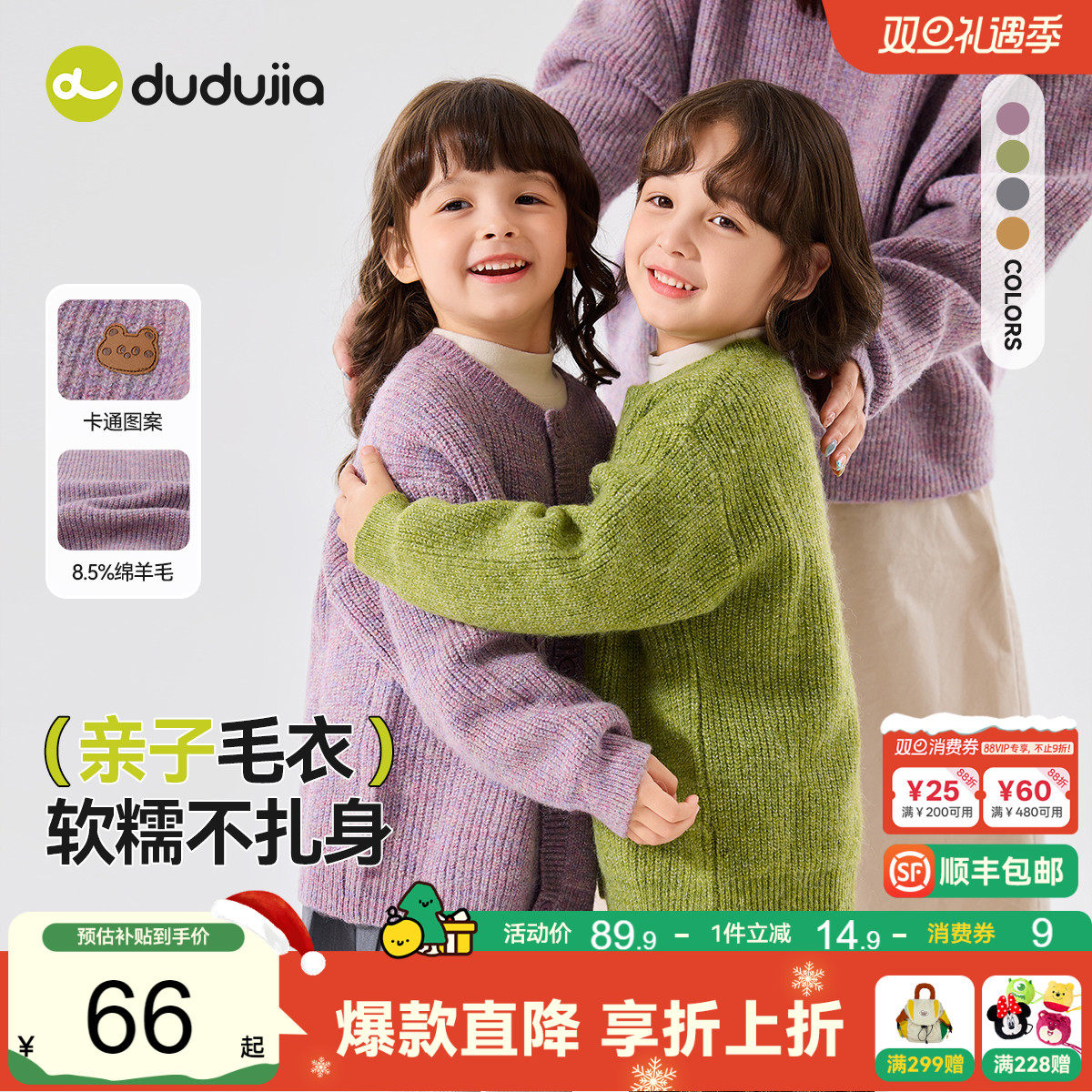【不易起球】嘟嘟家男童毛衣亲子装冬款儿童羊毛针织衫冬季小童装