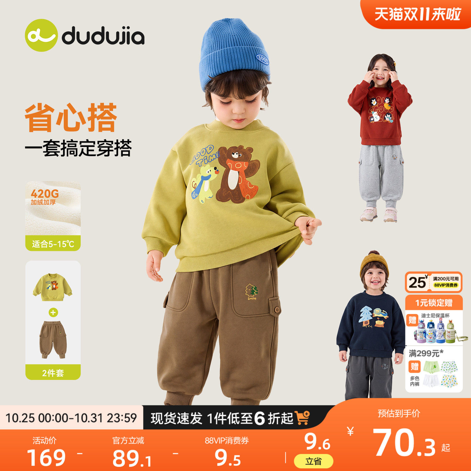 嘟嘟家男套装秋冬季儿童卫衣2026新款女童加绒加厚上衣服宝宝长裤
