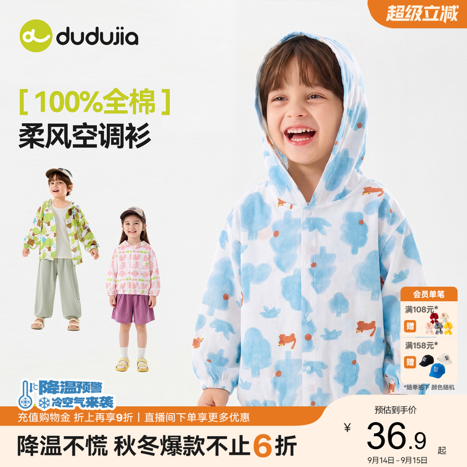 【100%棉】嘟嘟家儿童皮肤衣薄款外套男童空调衫纯棉宝宝女童夏装图片