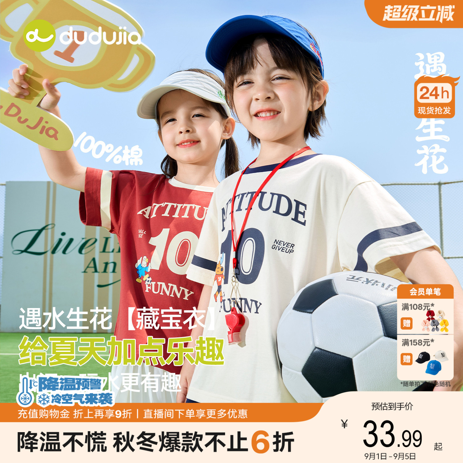 嘟嘟家男童短袖夏季儿童纯棉T恤轻薄上衣女童半袖宝宝足球服童装图片