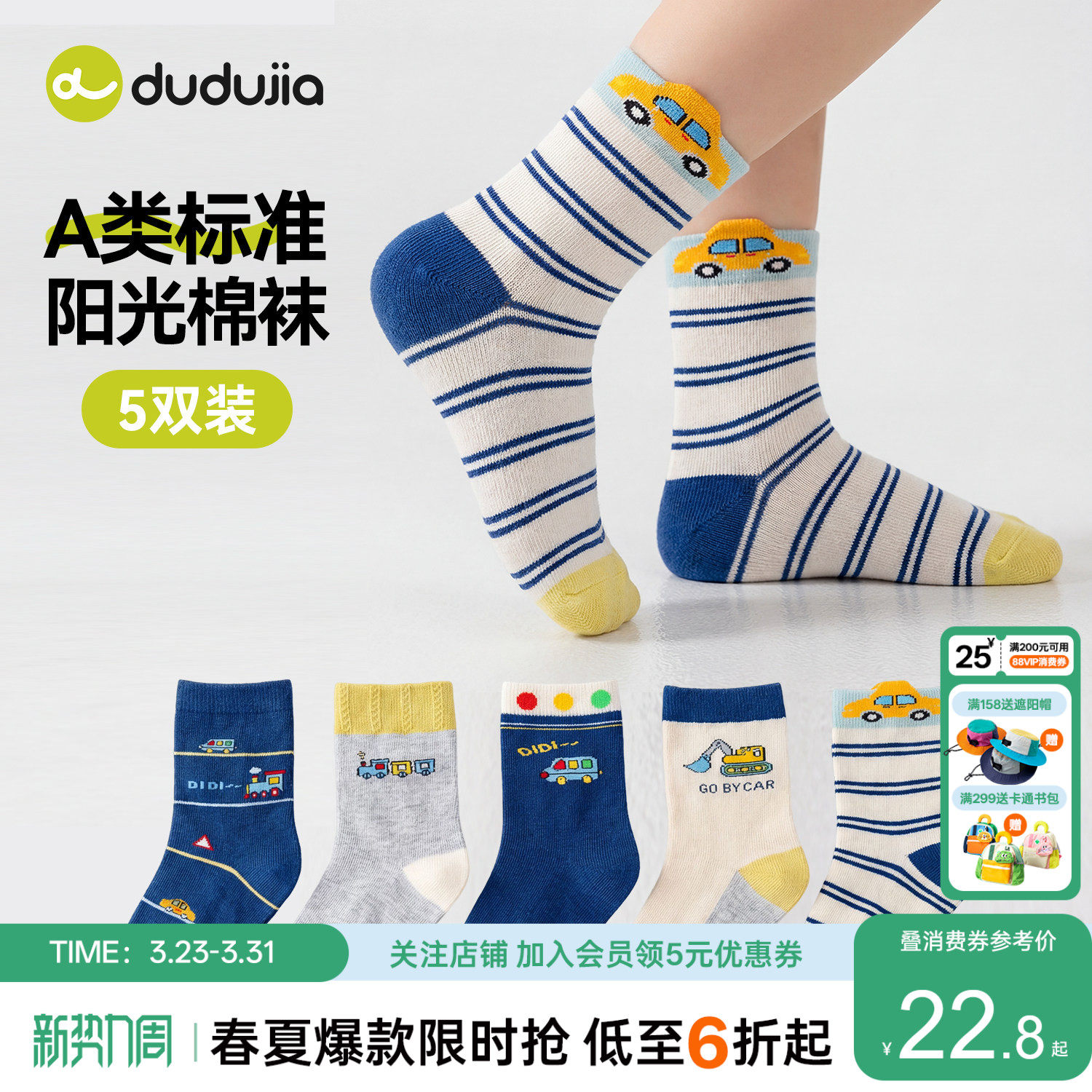 【A类标准】嘟嘟家儿童袜子宝宝中筒男童无骨男宝春款女童袜5双装