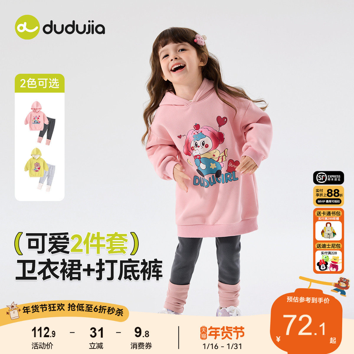 嘟嘟家女童套装冬季女宝加绒卫衣打底裤儿童厚上衣裤子小女生冬装,童装/婴儿装/亲子装,套装,淘宝优惠券,粉丝福利购,淘宝优惠卷