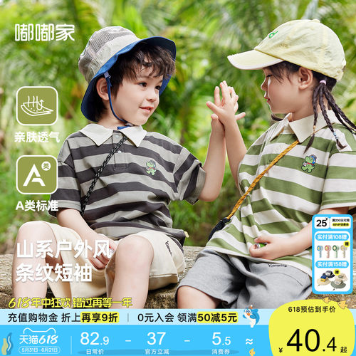 嘟嘟家条纹POLO领短袖T恤