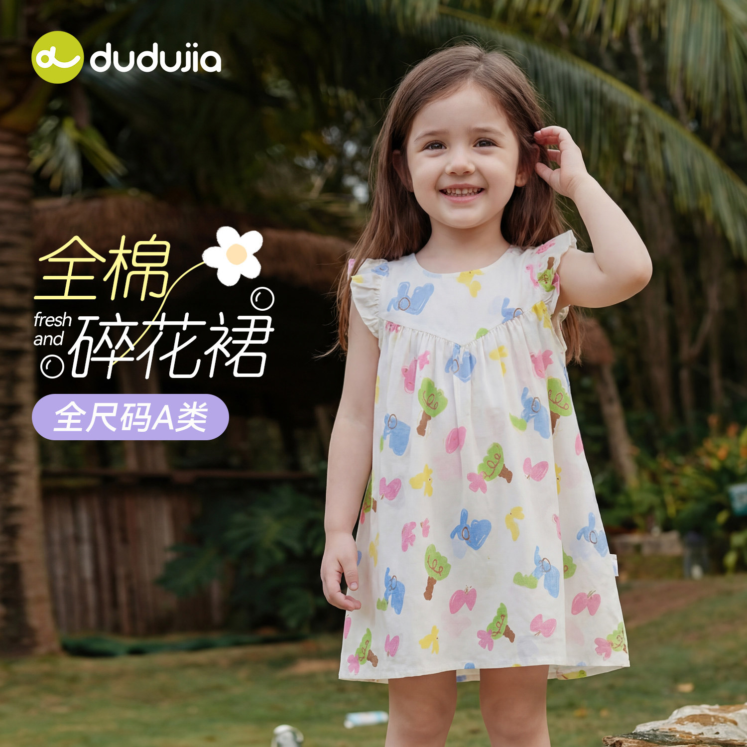 【100%棉】嘟嘟家女童连衣裙宝宝纯棉裙子女宝夏裙儿童夏季童装图片
