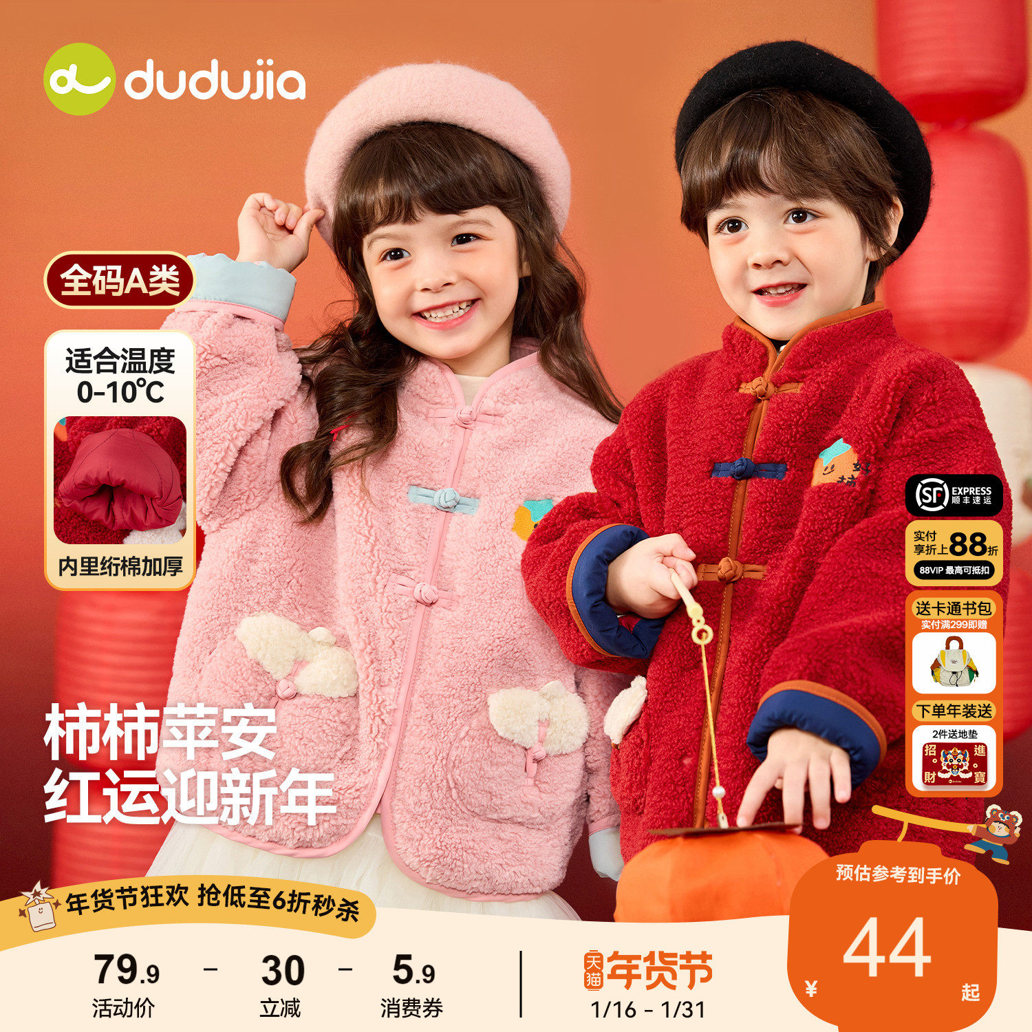 嘟嘟家儿童拜年服红色过年唐装男童外套宝宝上衣女童汉服冬装礼服,童装/婴儿装/亲子装,唐装,淘宝优惠券,粉丝福利购,淘宝优惠卷