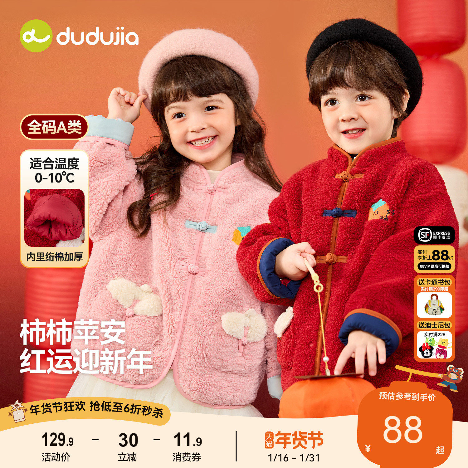 【柿柿苹安】嘟嘟家儿童红色外套宝宝拜年服男童上衣女童新年童装,童装/婴儿装/亲子装,普通外套,淘宝优惠券,粉丝福利购,淘宝优惠卷