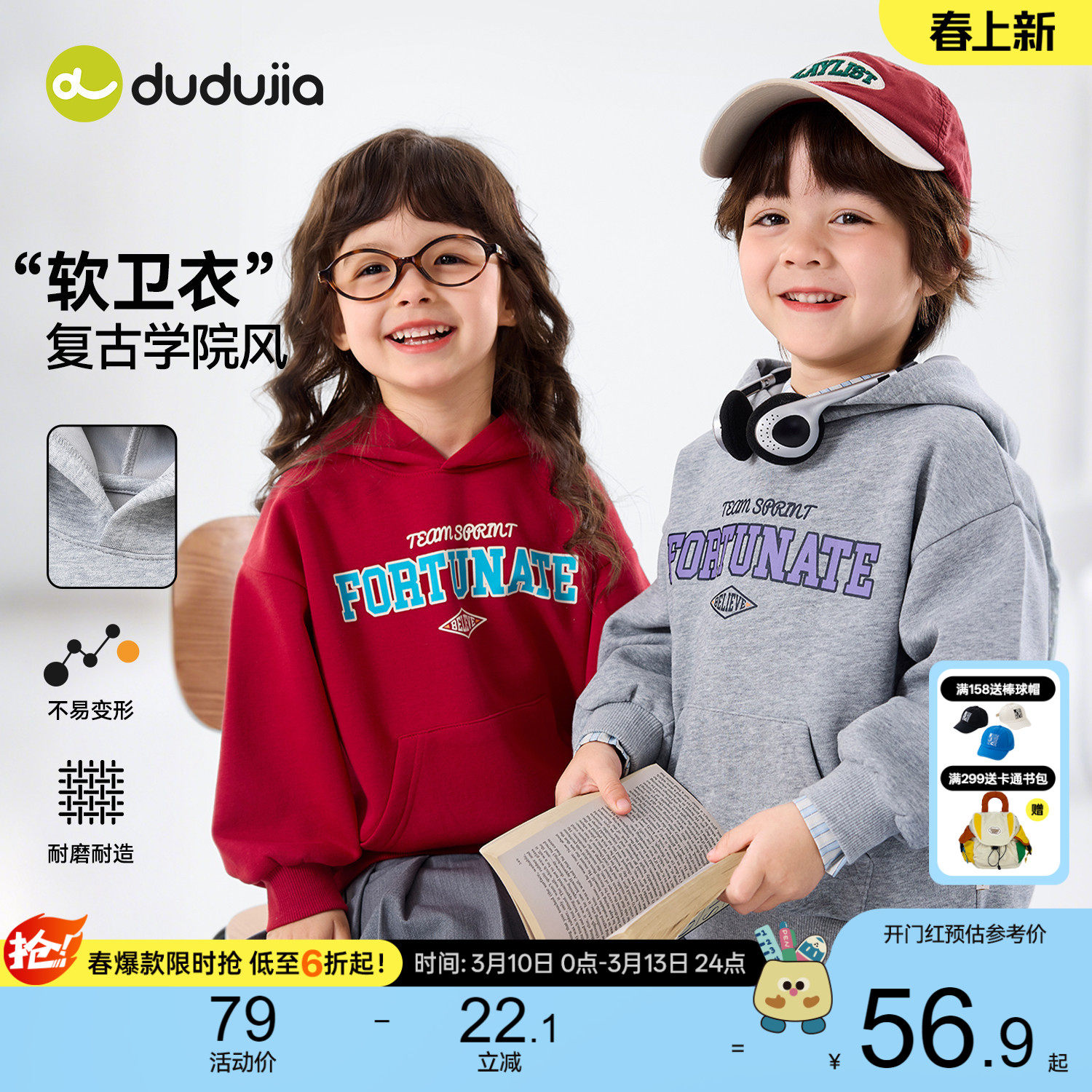 【学院风】嘟嘟家男童卫衣儿童连帽上衣宝宝春装女童童装2026新款