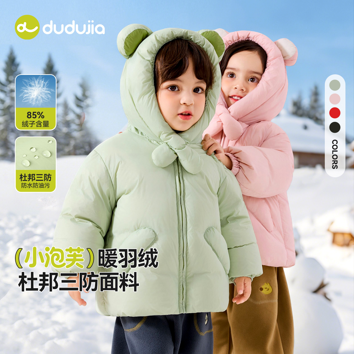 【三防】嘟嘟家儿童羽绒服冬季宝宝冬装上衣男童防寒服女童童装潮