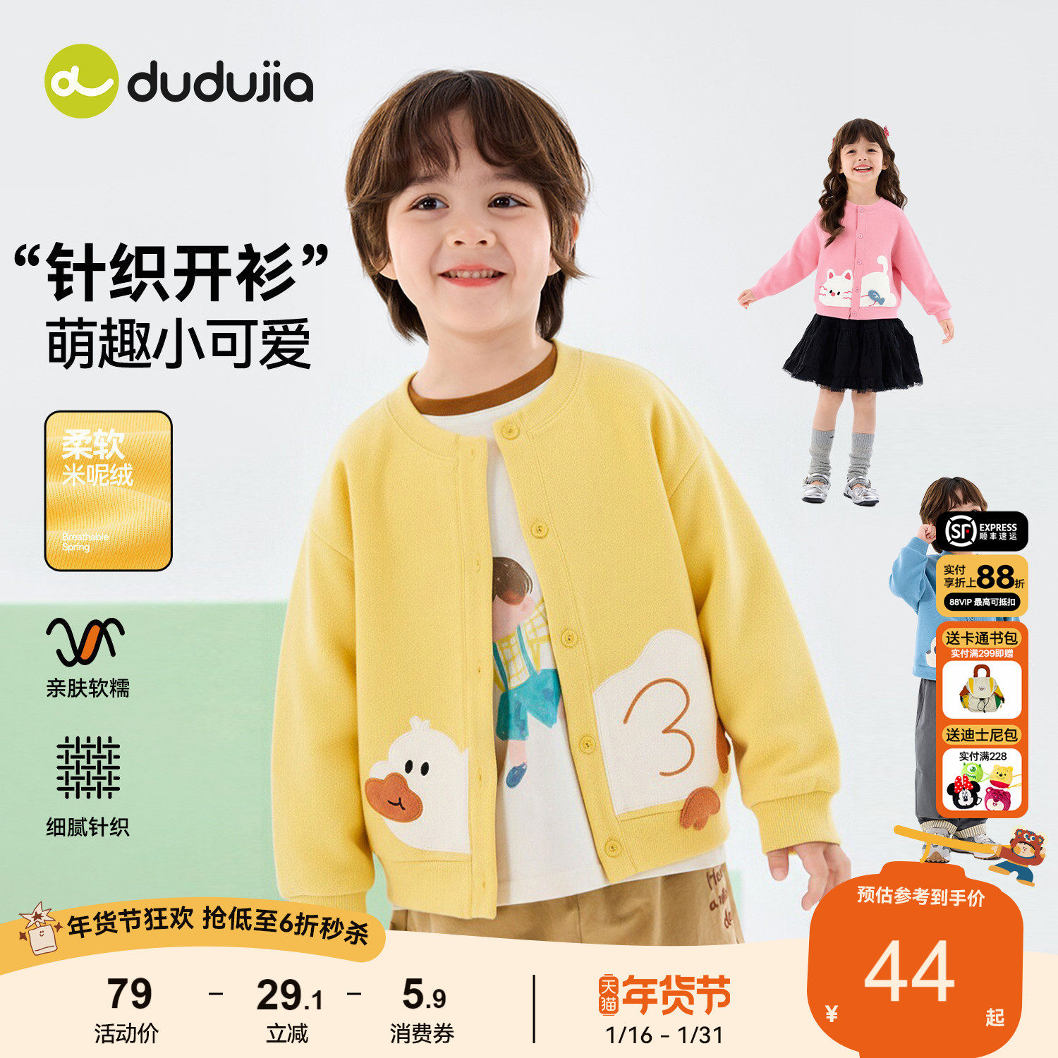 嘟嘟家儿童外套春秋男童开衫休闲宝宝上衣圆领春装女童卡通童装潮,童装/婴儿装/亲子装,普通外套,淘宝优惠券,粉丝福利购,淘宝优惠卷