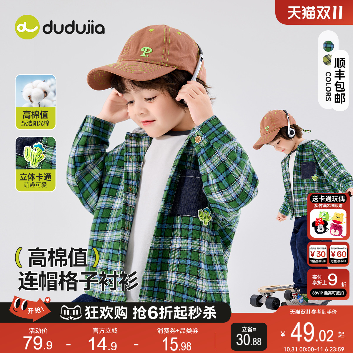 【高棉值】嘟嘟家宝宝连帽衬衫秋季儿童衬衣秋款男童格子衫春秋潮