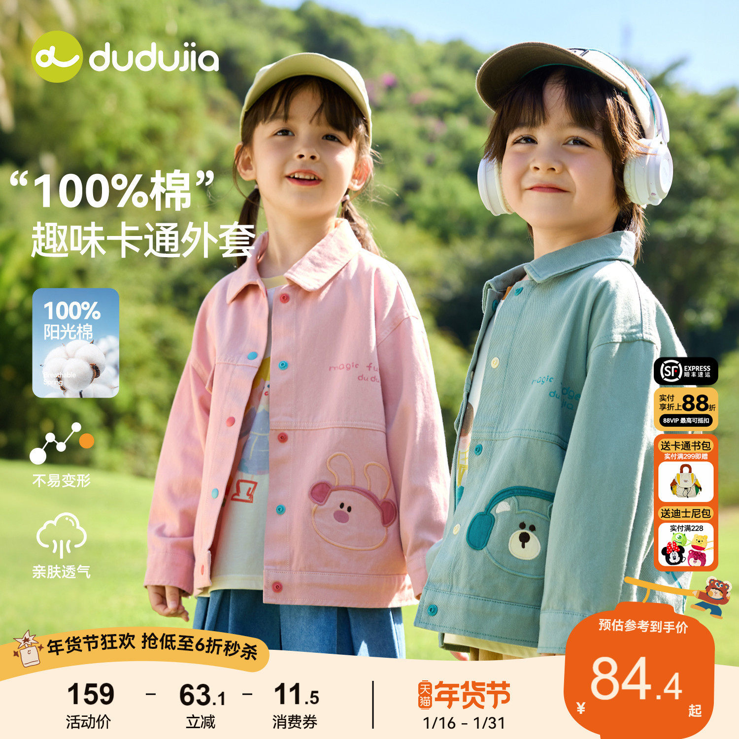 [纯棉]嘟嘟家儿童外套春季男童长袖上衣2026新款宝宝衣服女童春装,童装/婴儿装/亲子装,普通外套,淘宝优惠券,粉丝福利购,淘宝优惠卷