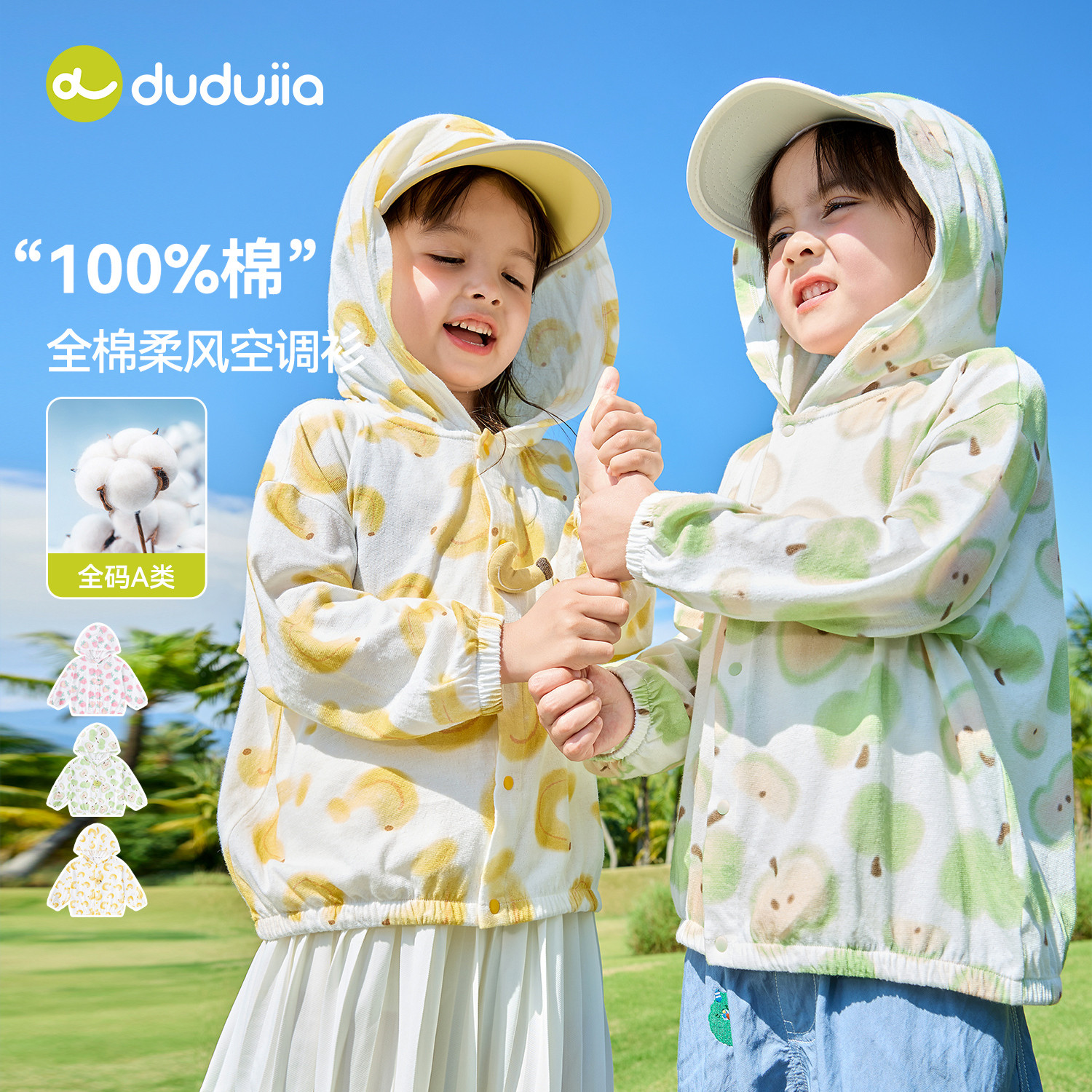 【100%棉】嘟嘟家儿童外套纯棉男童夏装薄款皮肤衣女童宝宝上衣潮图片