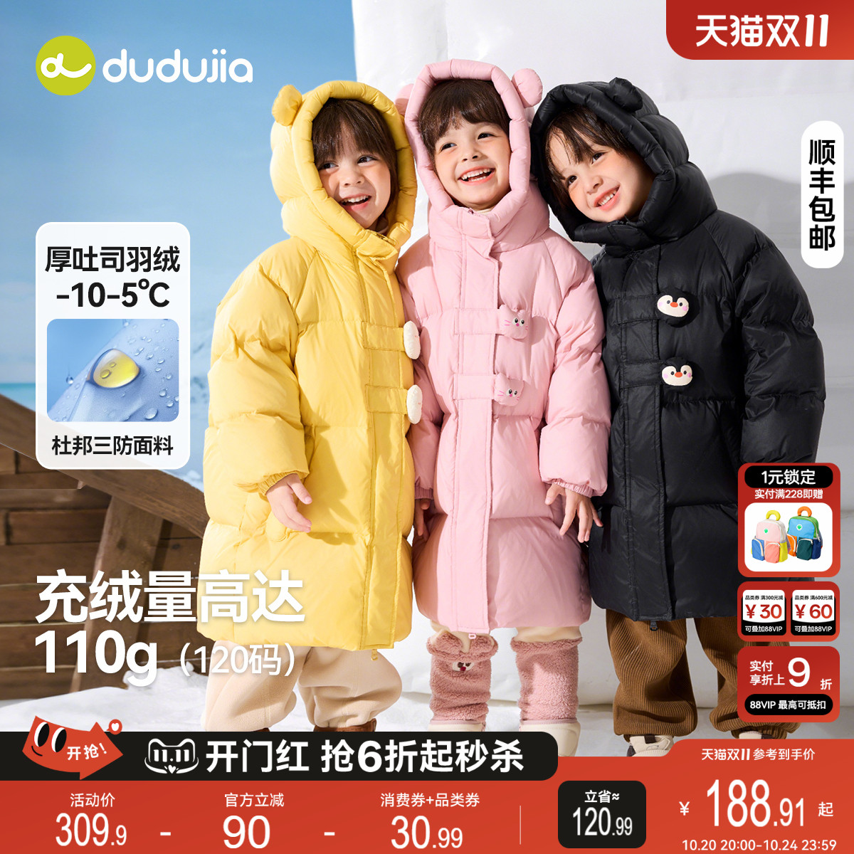 嘟嘟家儿童羽绒服冬季保暖宝宝防寒服中长款冬款男童冬装女童衣服