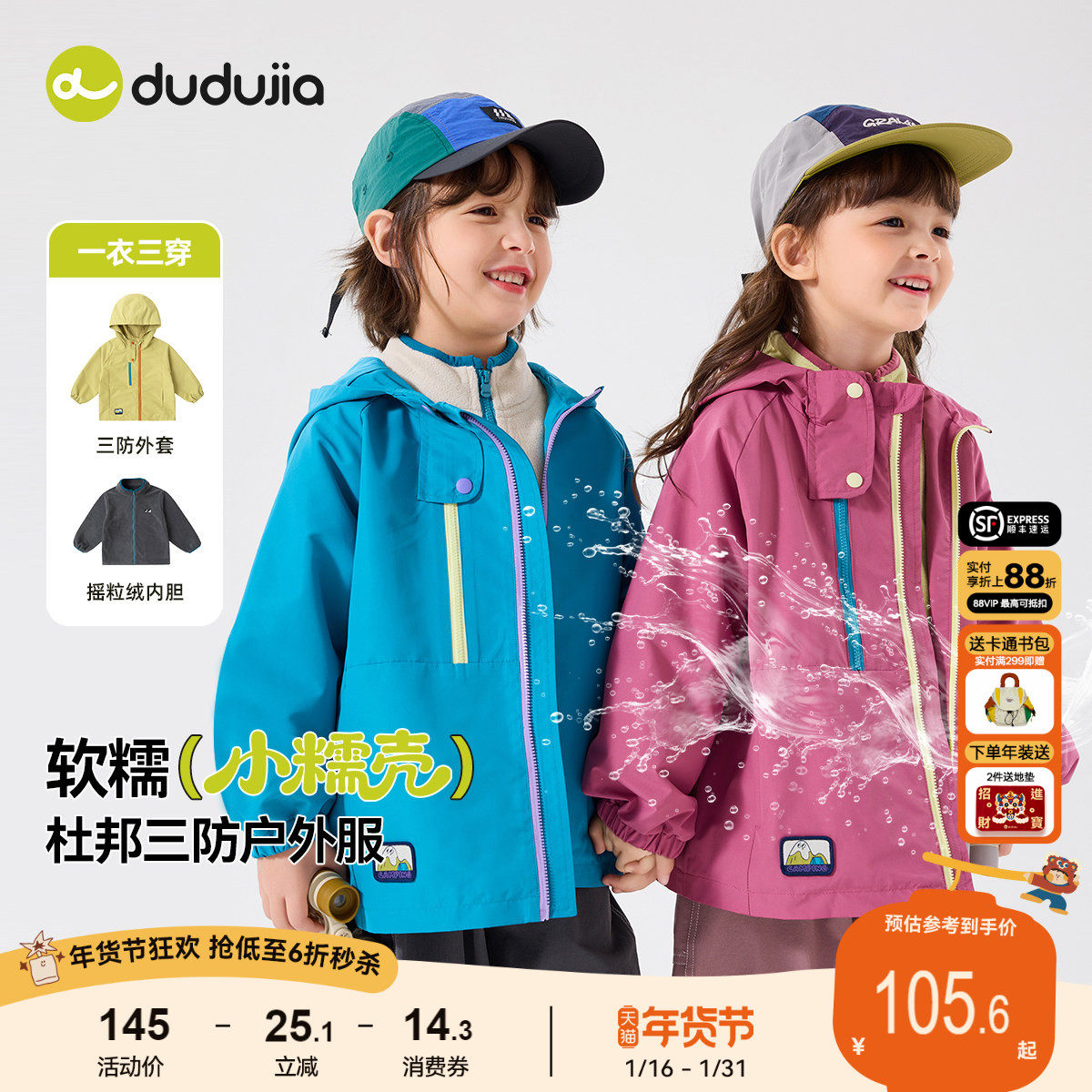 【杜邦三防】嘟嘟家儿童外套春装男童户外三穿衣女童春季户外上衣,童装/婴儿装/亲子装,普通外套,淘宝优惠券,粉丝福利购,淘宝优惠卷