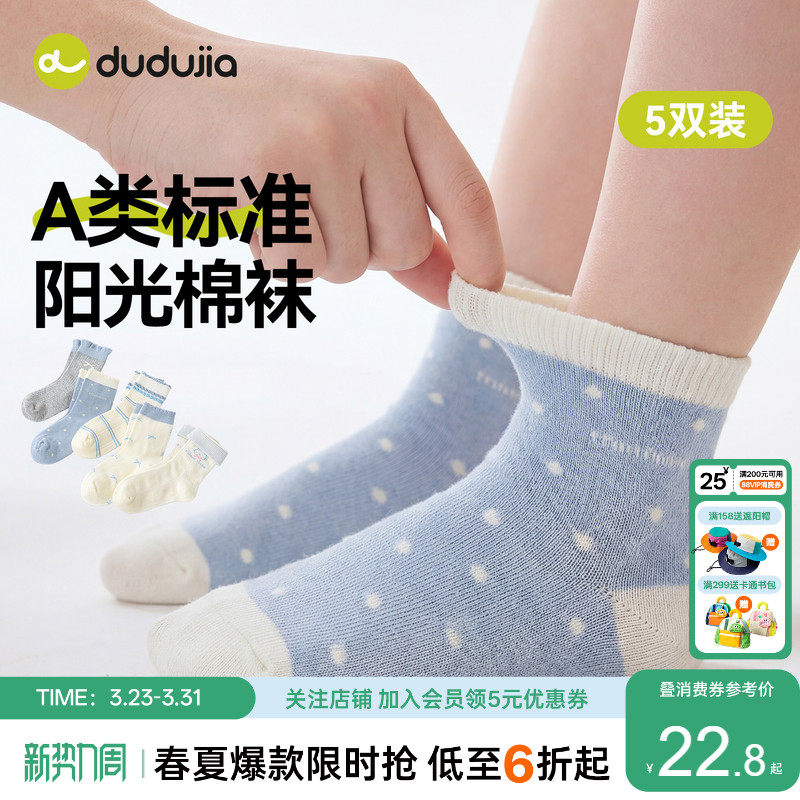 【A类标准】嘟嘟家儿童袜子女童中筒宝宝无骨女宝春款童袜5双棉袜